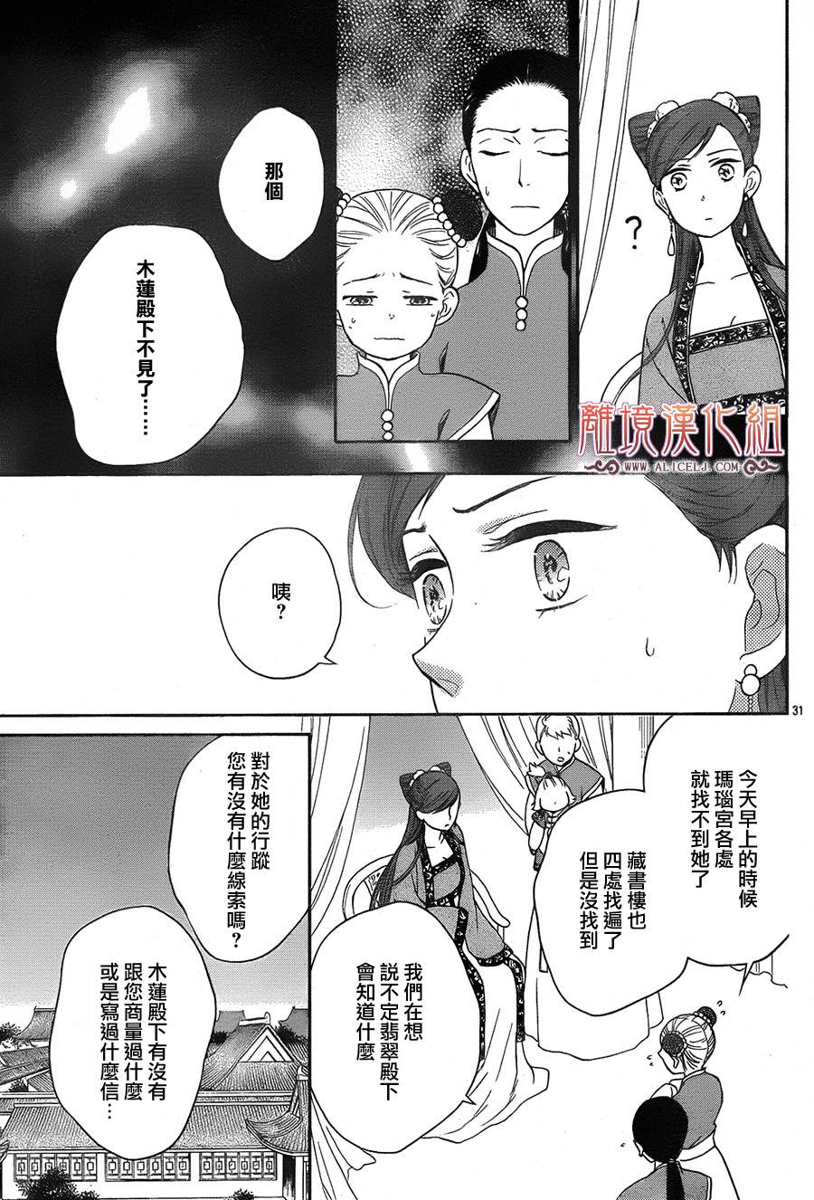 后宫DAYS~七星国物语~韩漫全集-花之去向05无删减无遮挡章节图片 