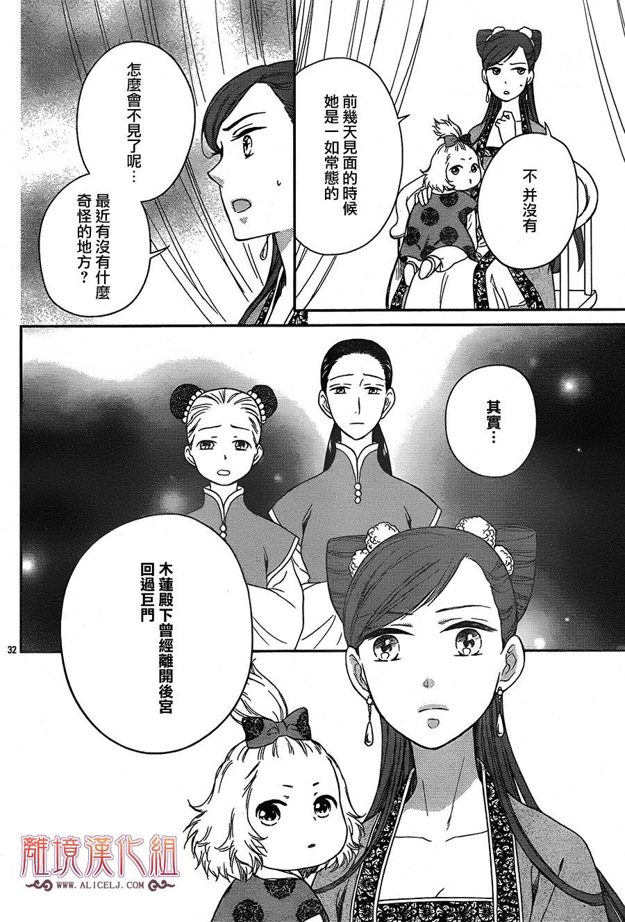 后宫DAYS~七星国物语~韩漫全集-花之去向05无删减无遮挡章节图片 