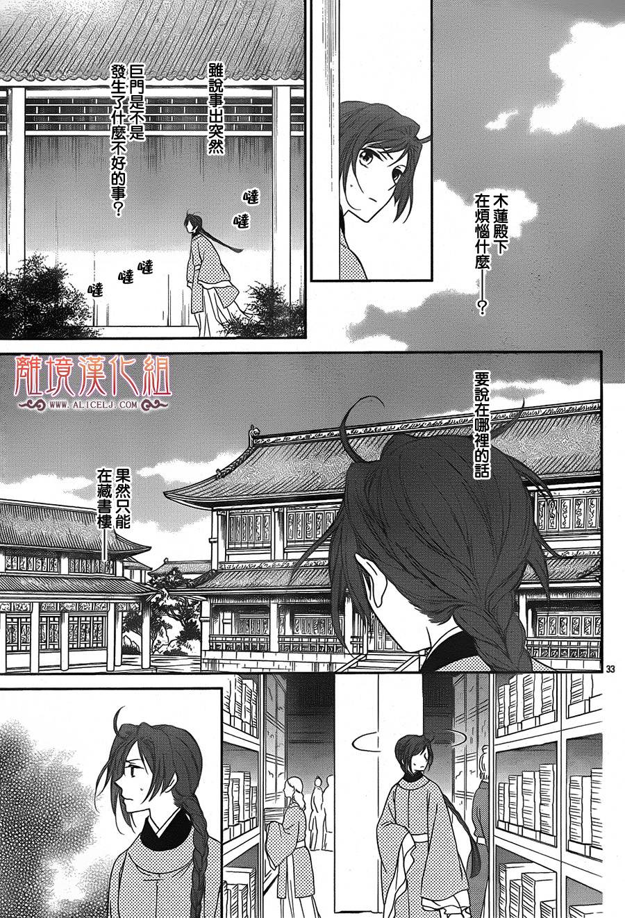 后宫DAYS~七星国物语~韩漫全集-花之去向05无删减无遮挡章节图片 