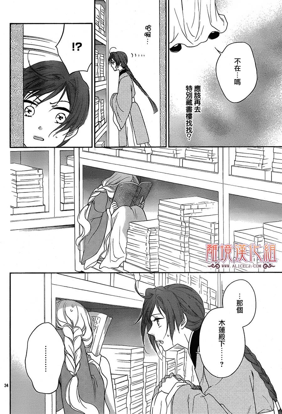 后宫DAYS~七星国物语~韩漫全集-花之去向05无删减无遮挡章节图片 