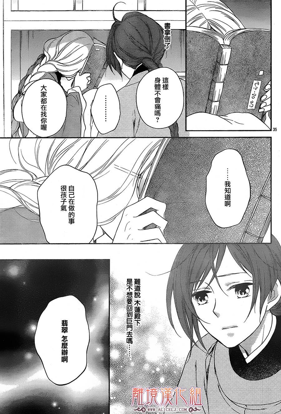 后宫DAYS~七星国物语~韩漫全集-花之去向05无删减无遮挡章节图片 