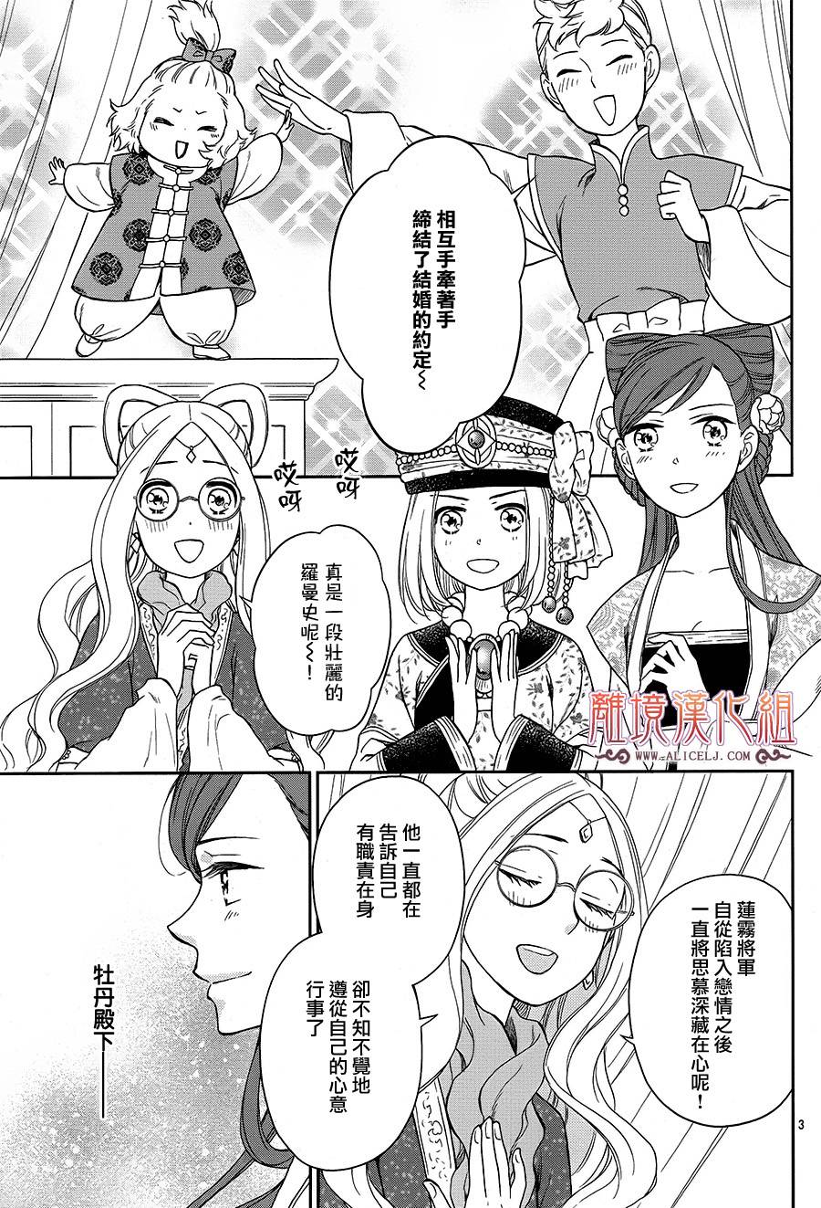 后宫DAYS~七星国物语~韩漫全集-花之去向05无删减无遮挡章节图片 
