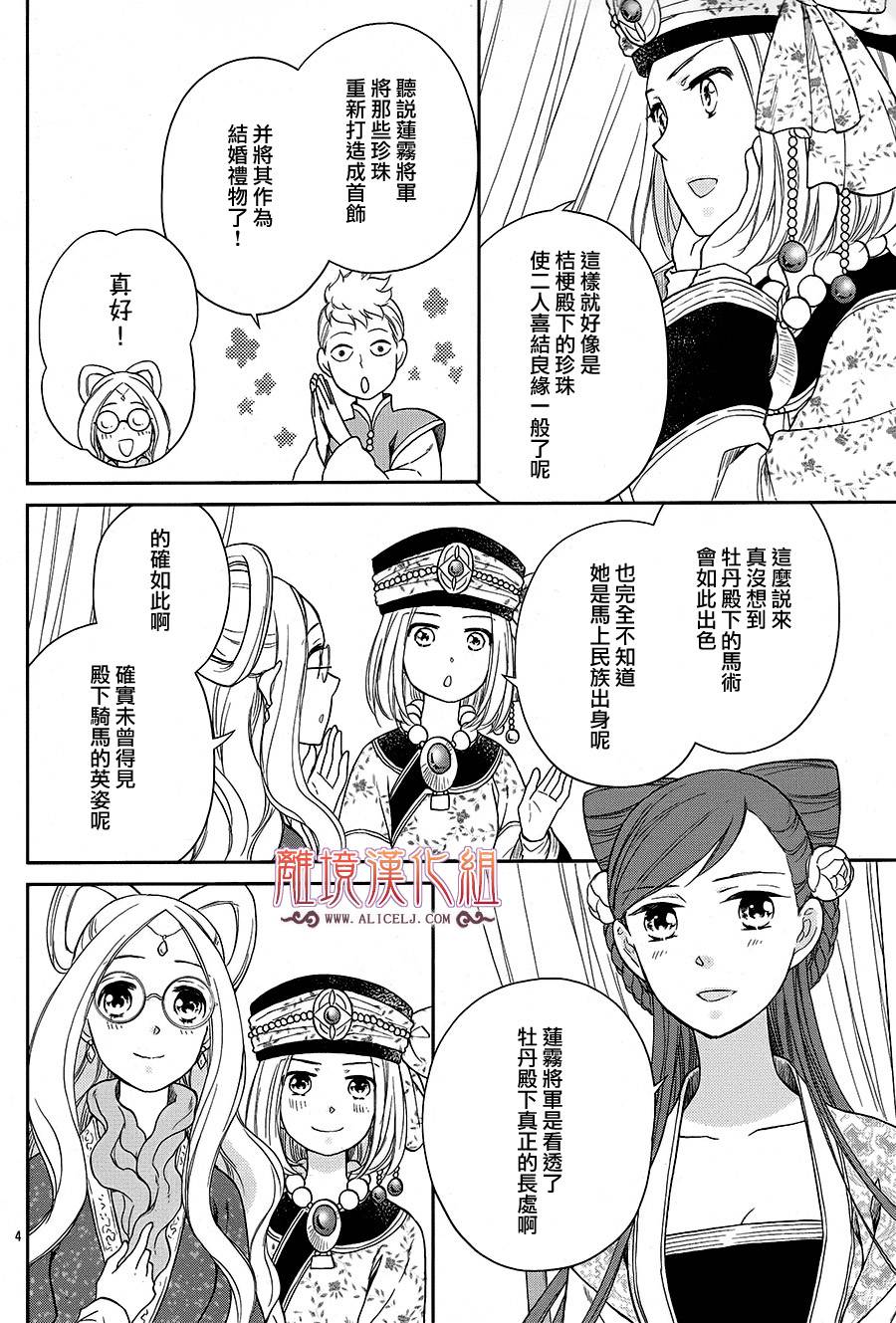 后宫DAYS~七星国物语~韩漫全集-花之去向05无删减无遮挡章节图片 
