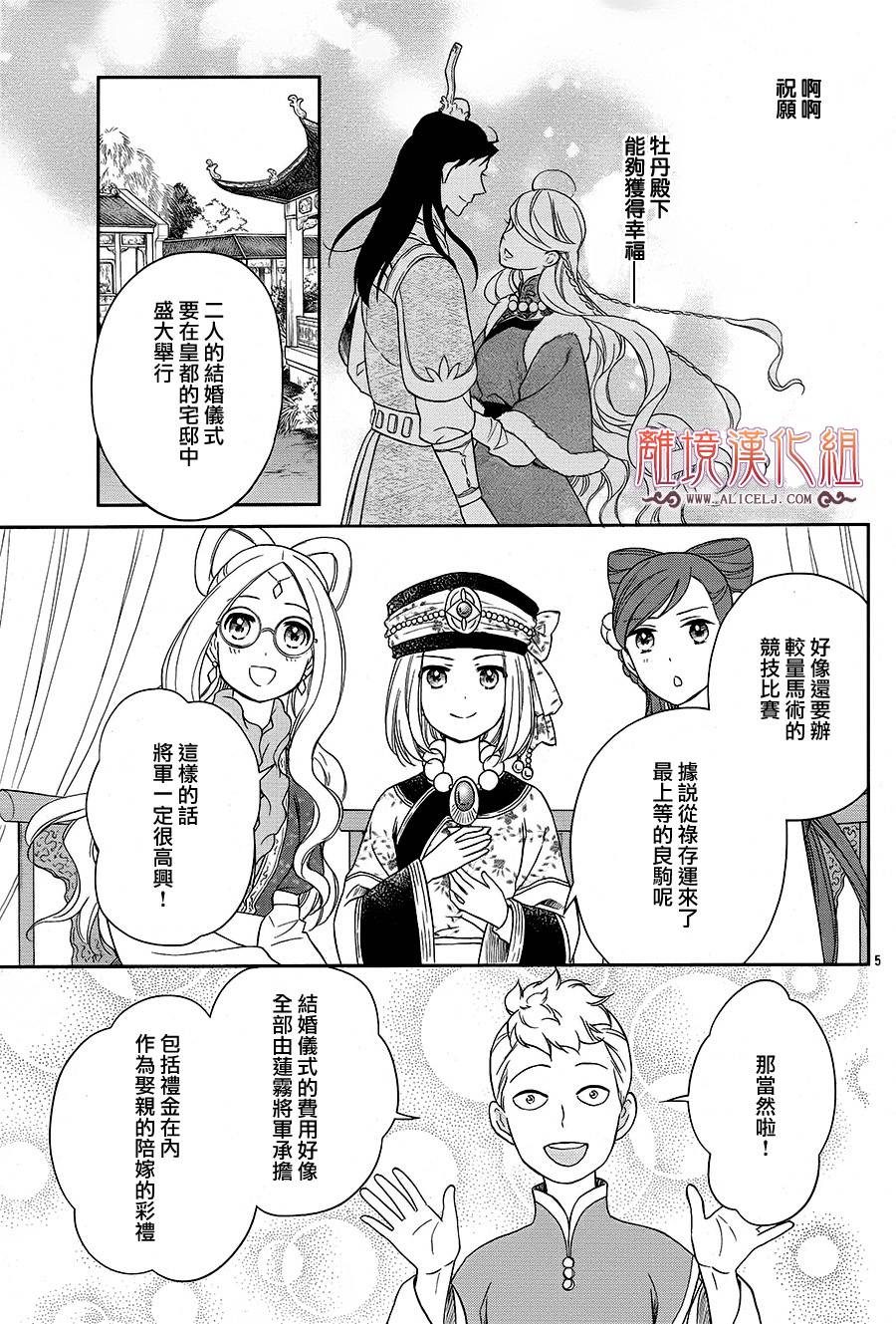 后宫DAYS~七星国物语~韩漫全集-花之去向05无删减无遮挡章节图片 