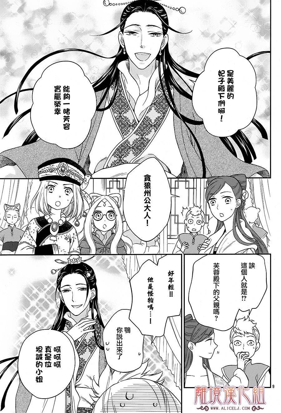 后宫DAYS~七星国物语~韩漫全集-花之去向05无删减无遮挡章节图片 