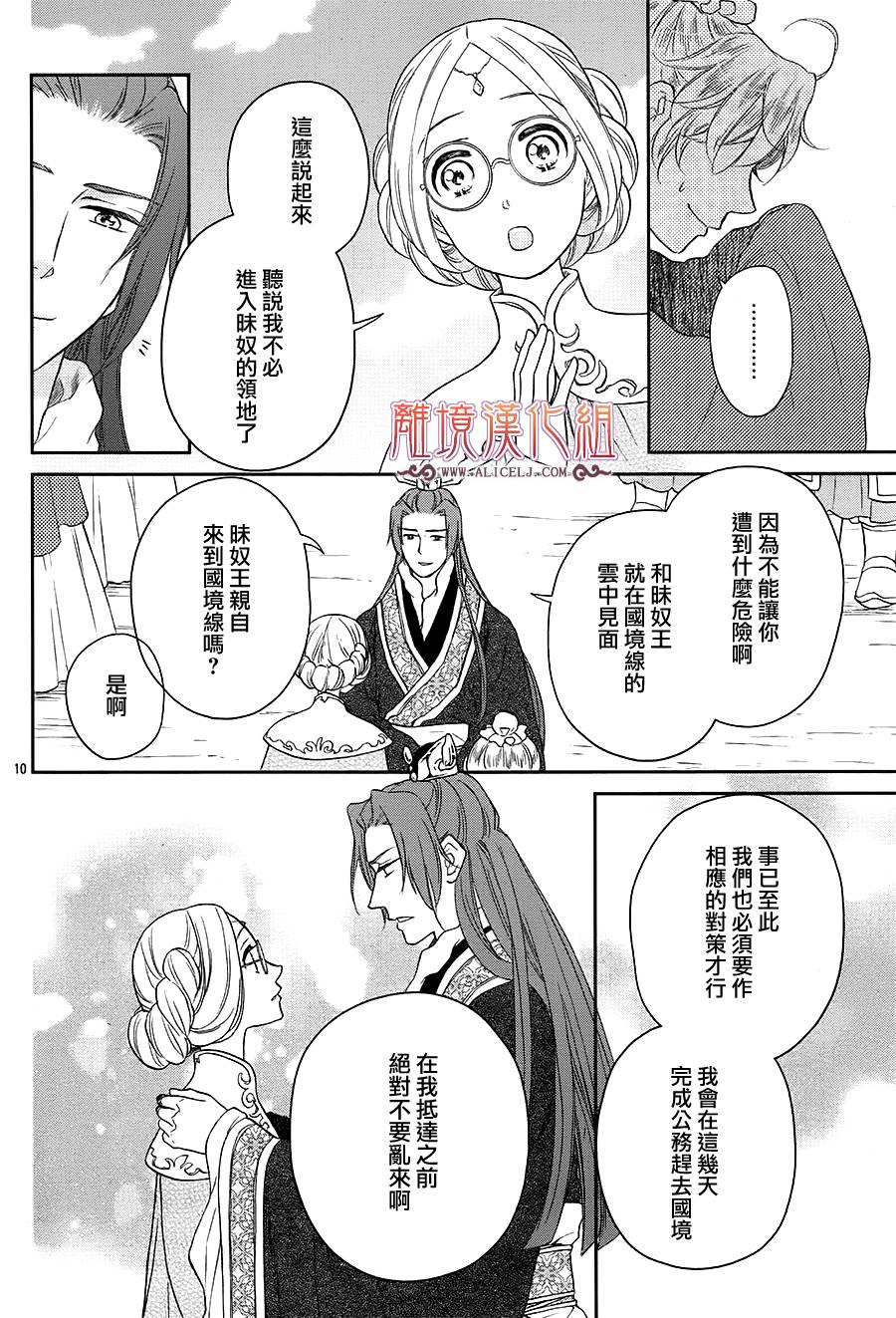 后宫DAYS~七星国物语~韩漫全集-花之去向07无删减无遮挡章节图片 