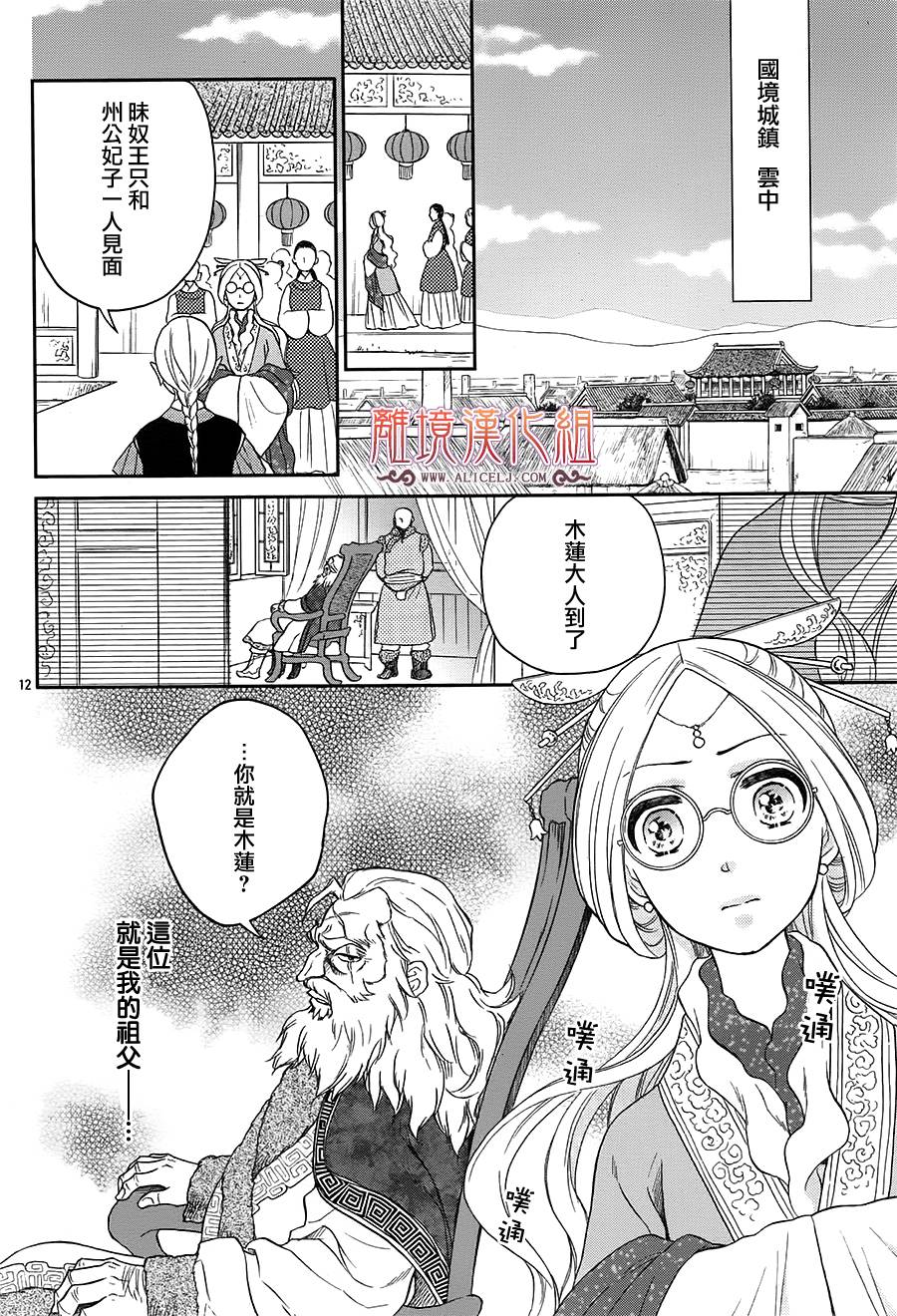 后宫DAYS~七星国物语~韩漫全集-花之去向07无删减无遮挡章节图片 