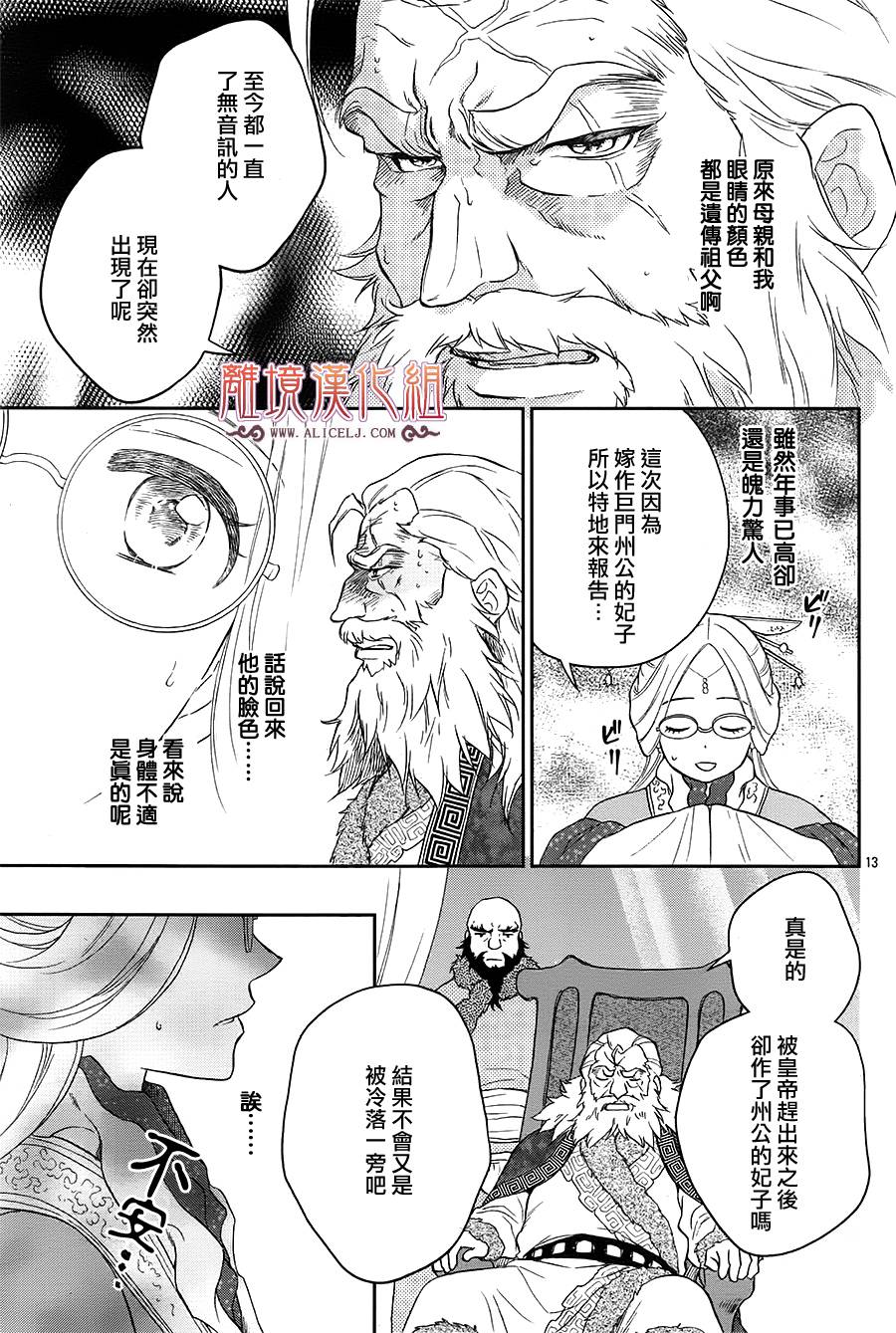 后宫DAYS~七星国物语~韩漫全集-花之去向07无删减无遮挡章节图片 