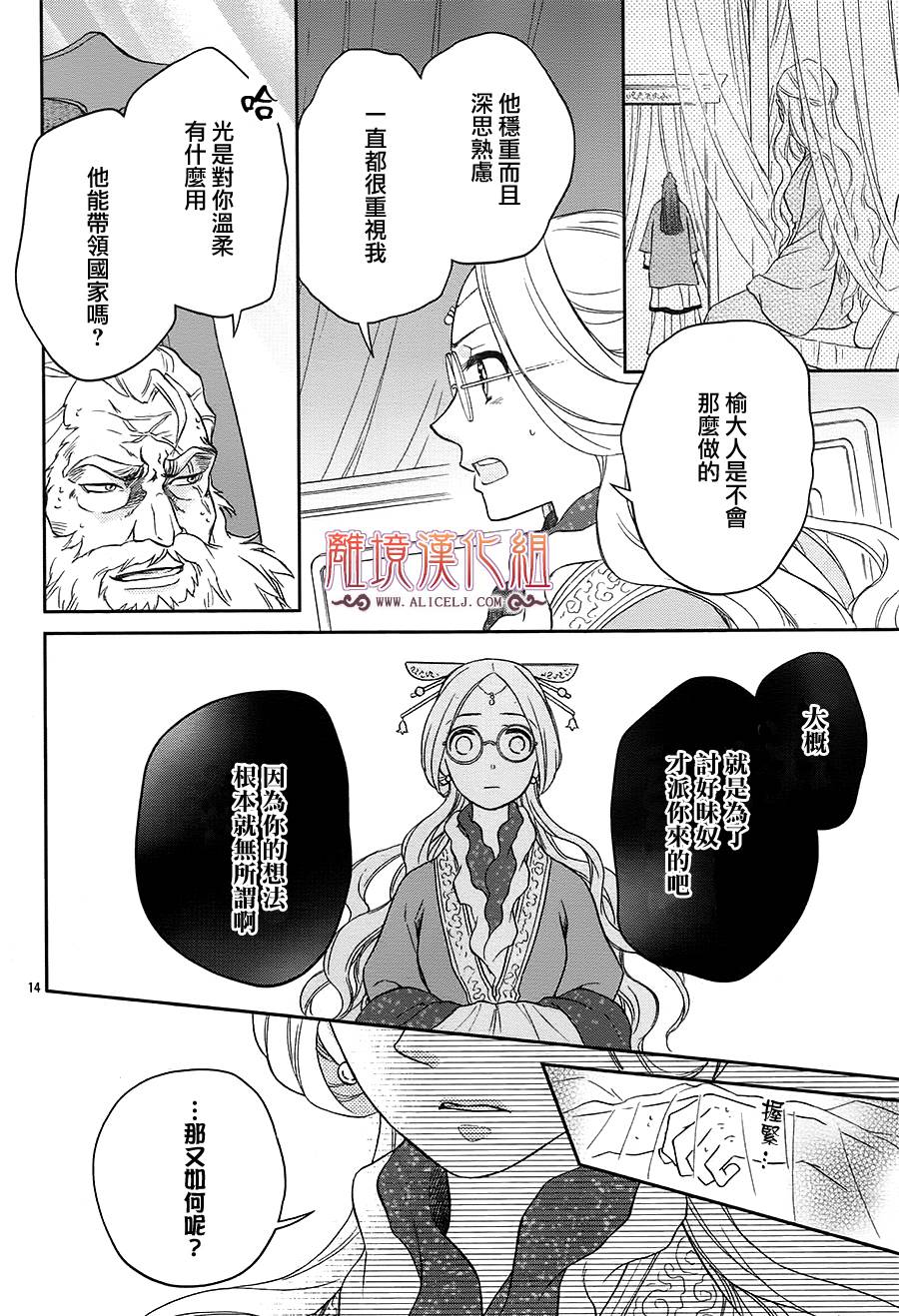 后宫DAYS~七星国物语~韩漫全集-花之去向07无删减无遮挡章节图片 