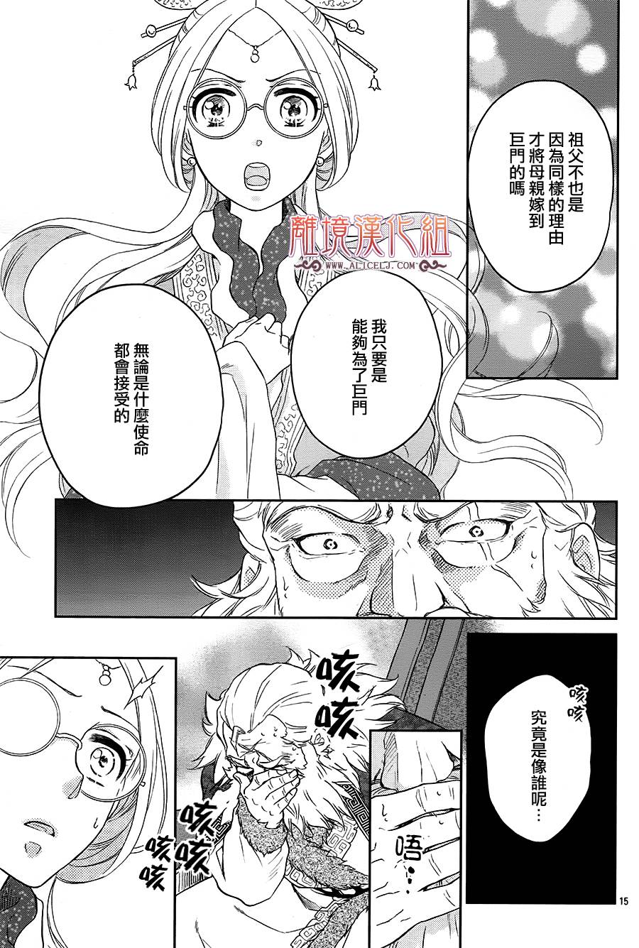 后宫DAYS~七星国物语~韩漫全集-花之去向07无删减无遮挡章节图片 