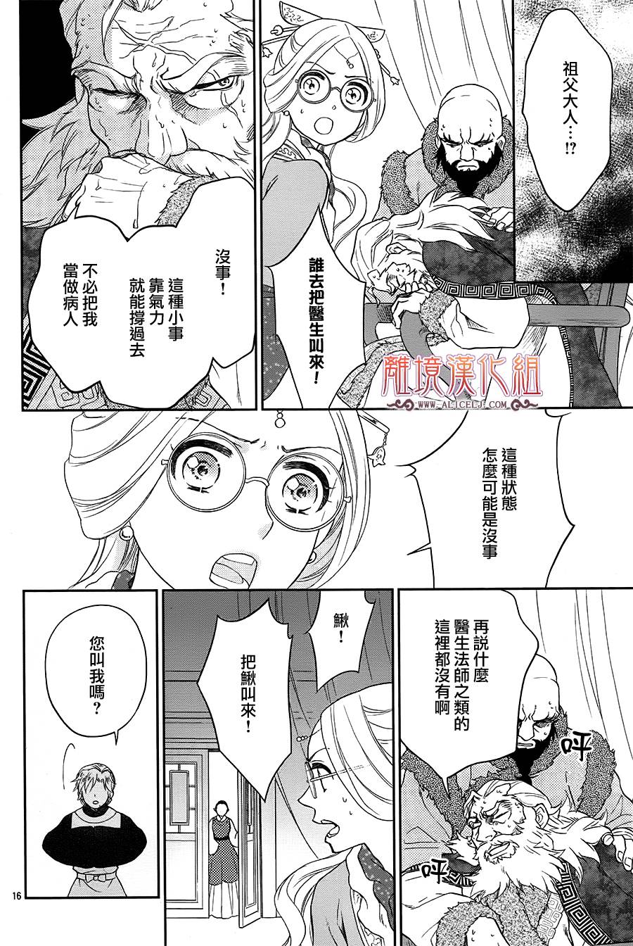 后宫DAYS~七星国物语~韩漫全集-花之去向07无删减无遮挡章节图片 