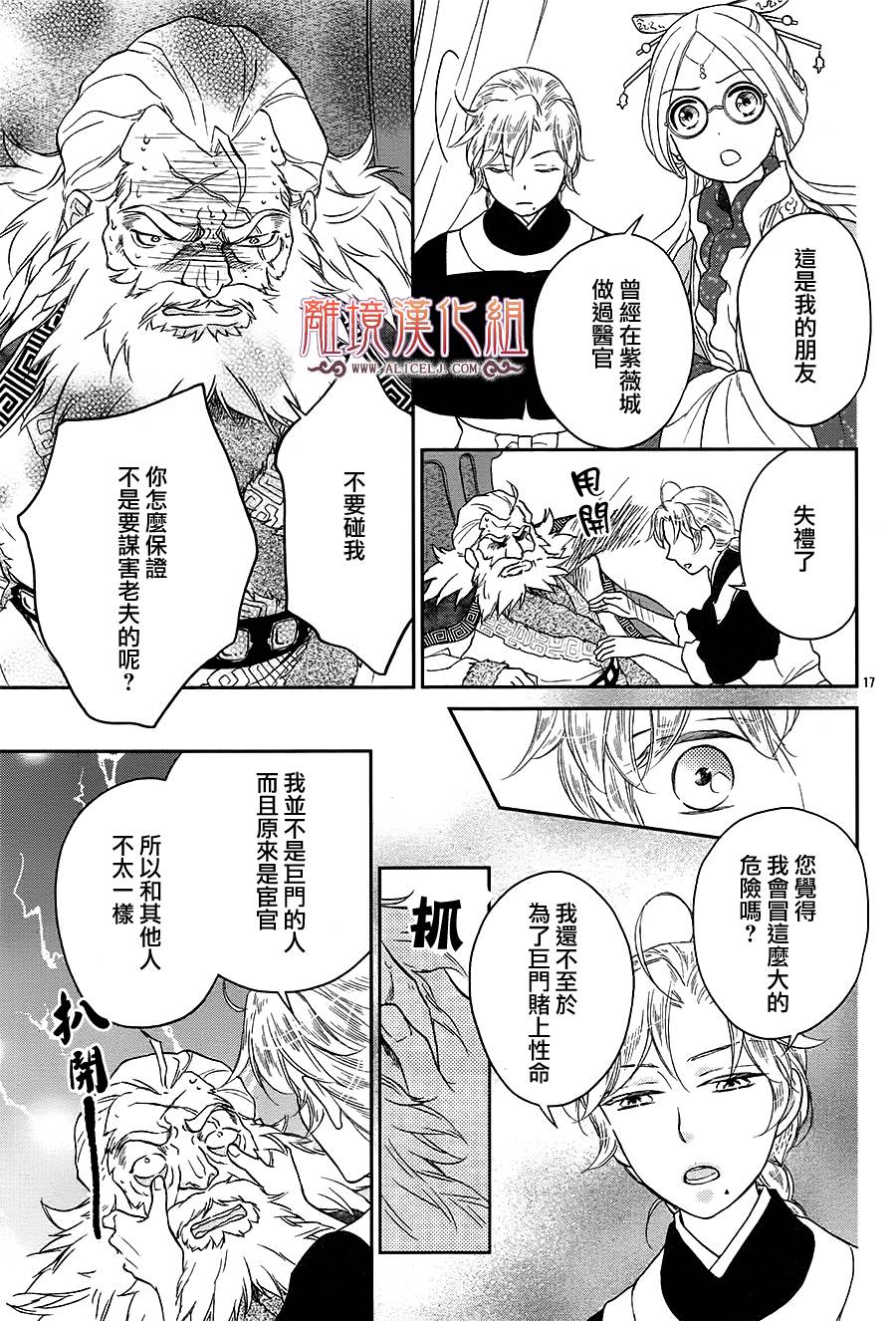 后宫DAYS~七星国物语~韩漫全集-花之去向07无删减无遮挡章节图片 