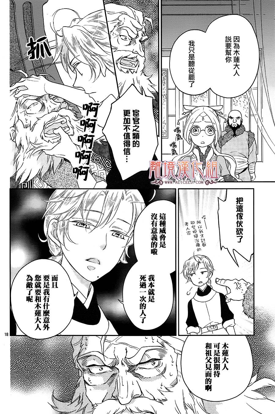 后宫DAYS~七星国物语~韩漫全集-花之去向07无删减无遮挡章节图片 