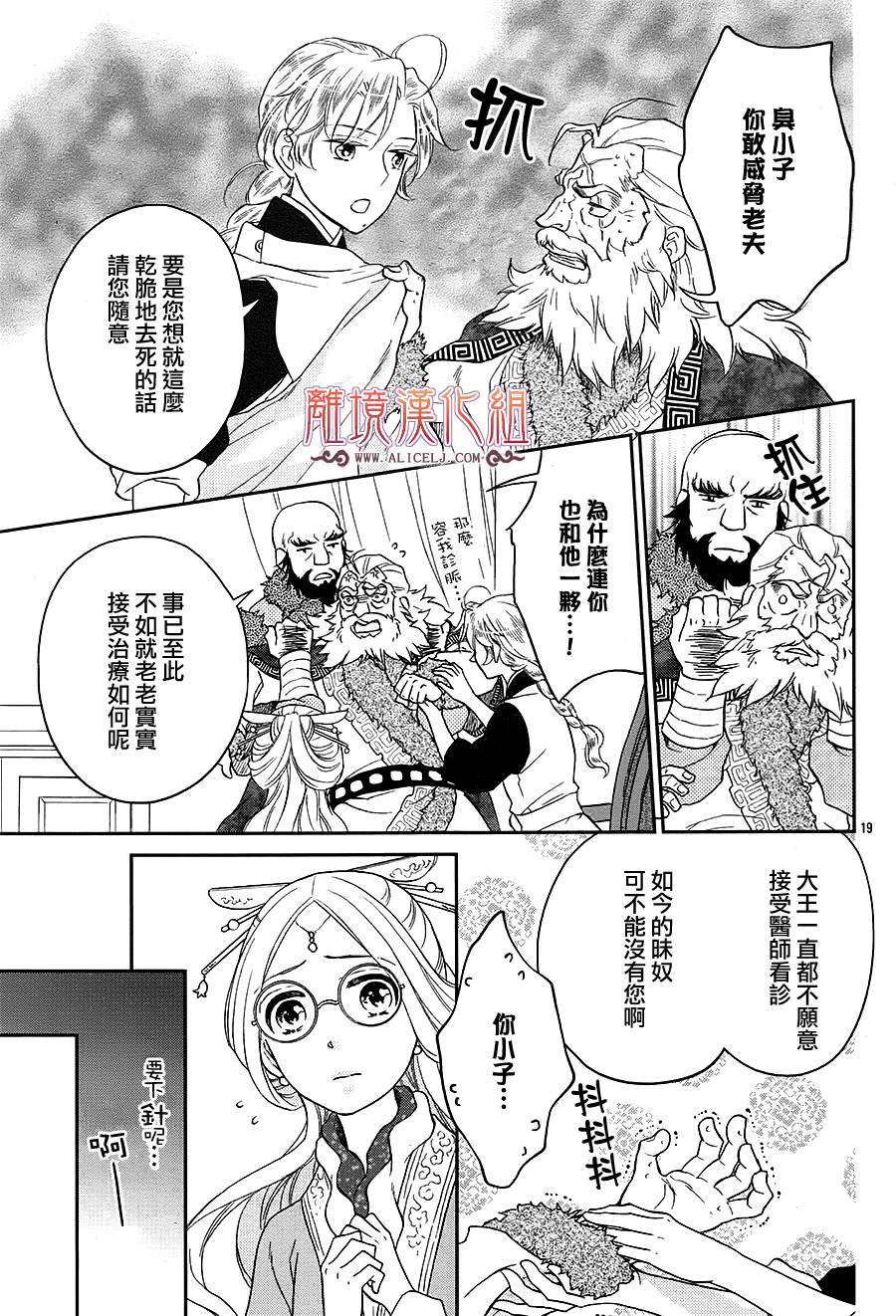 后宫DAYS~七星国物语~韩漫全集-花之去向07无删减无遮挡章节图片 