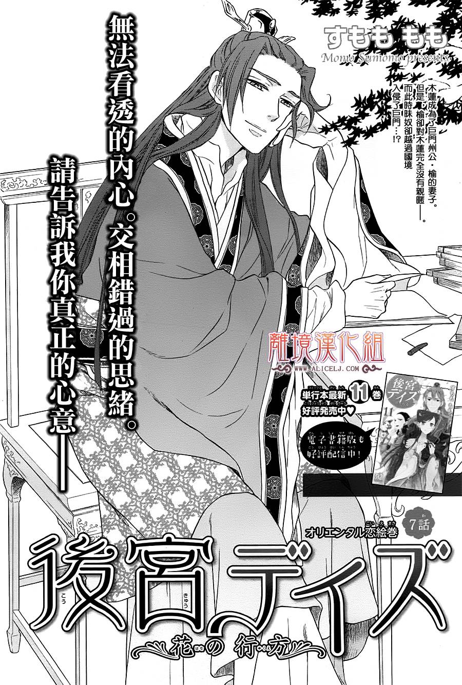 后宫DAYS~七星国物语~韩漫全集-花之去向07无删减无遮挡章节图片 