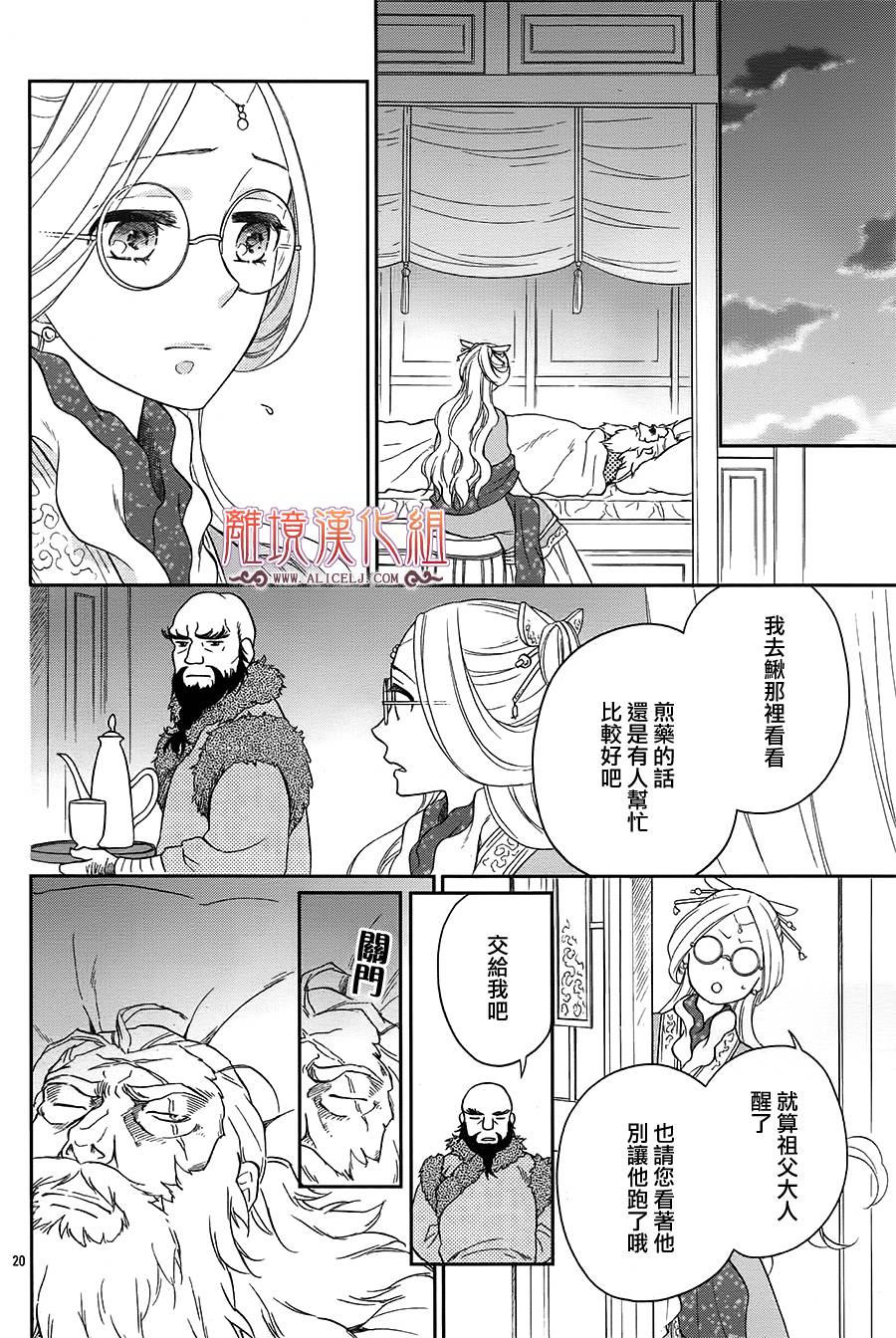 后宫DAYS~七星国物语~韩漫全集-花之去向07无删减无遮挡章节图片 