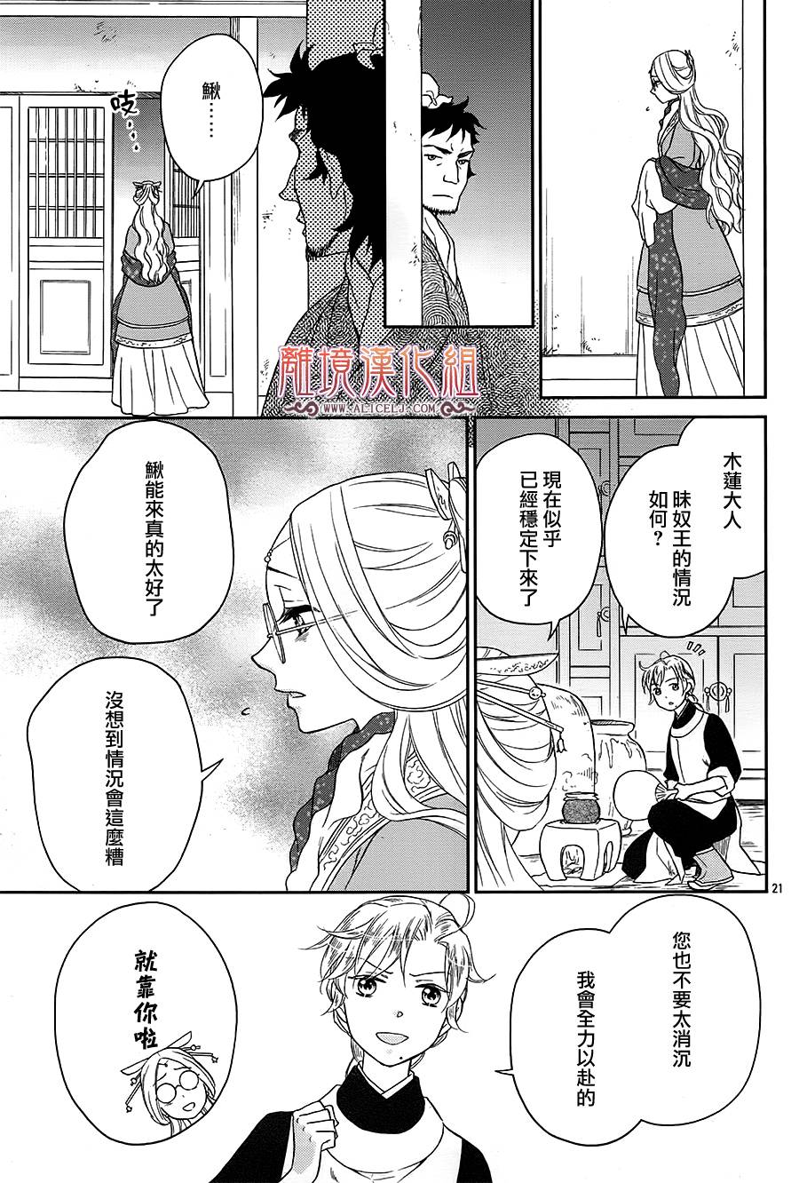 后宫DAYS~七星国物语~韩漫全集-花之去向07无删减无遮挡章节图片 