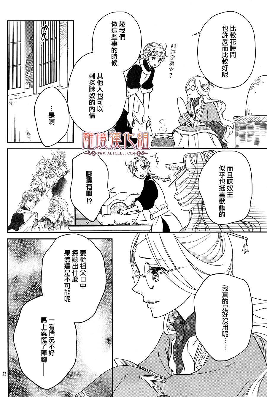 后宫DAYS~七星国物语~韩漫全集-花之去向07无删减无遮挡章节图片 