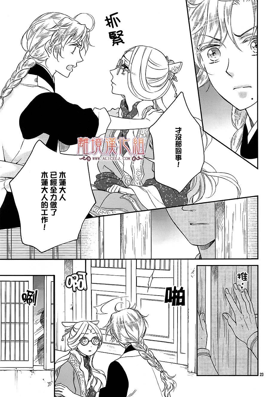 后宫DAYS~七星国物语~韩漫全集-花之去向07无删减无遮挡章节图片 