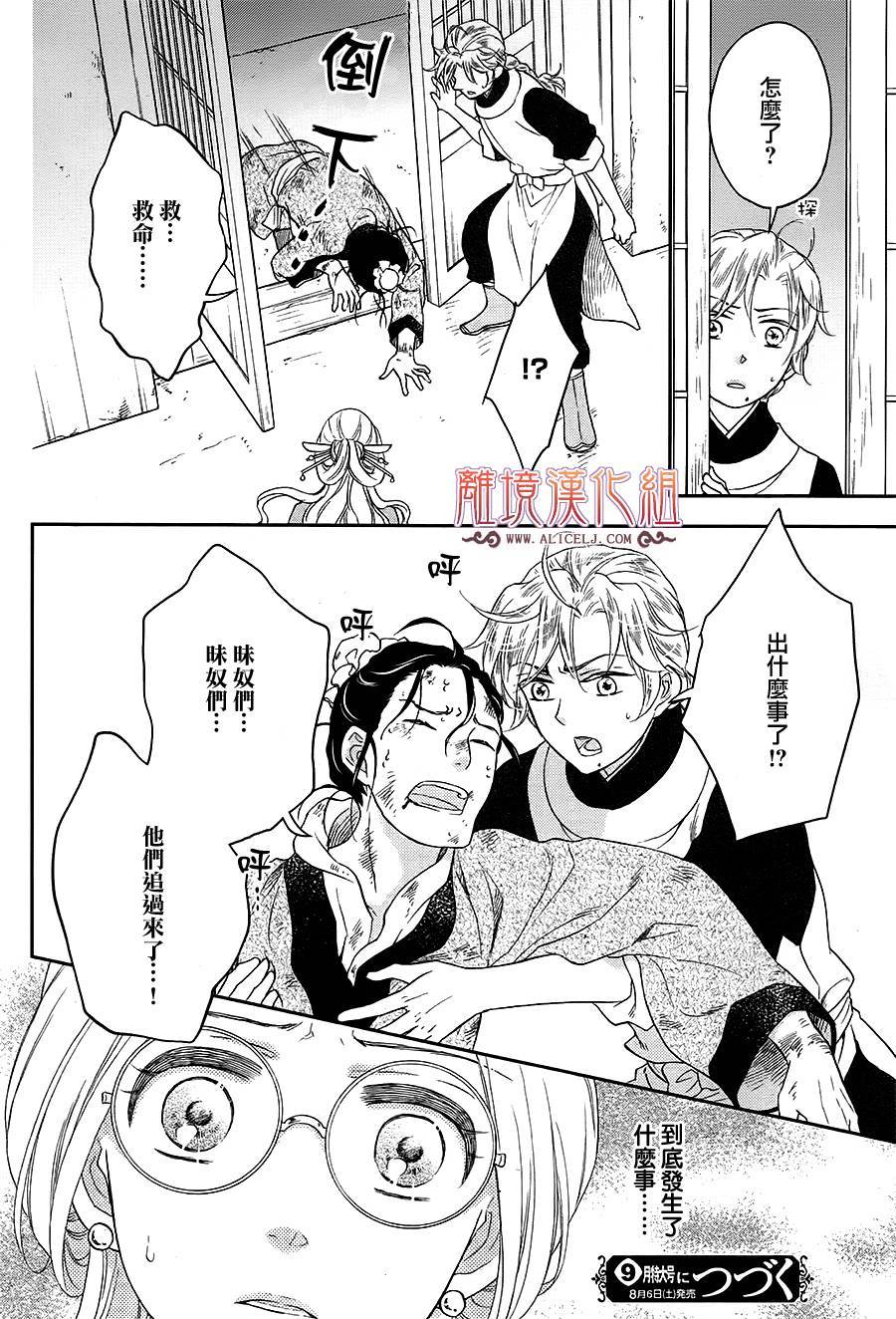 后宫DAYS~七星国物语~韩漫全集-花之去向07无删减无遮挡章节图片 