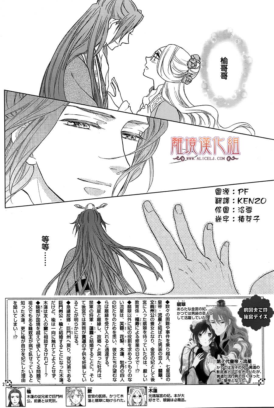 后宫DAYS~七星国物语~韩漫全集-花之去向07无删减无遮挡章节图片 
