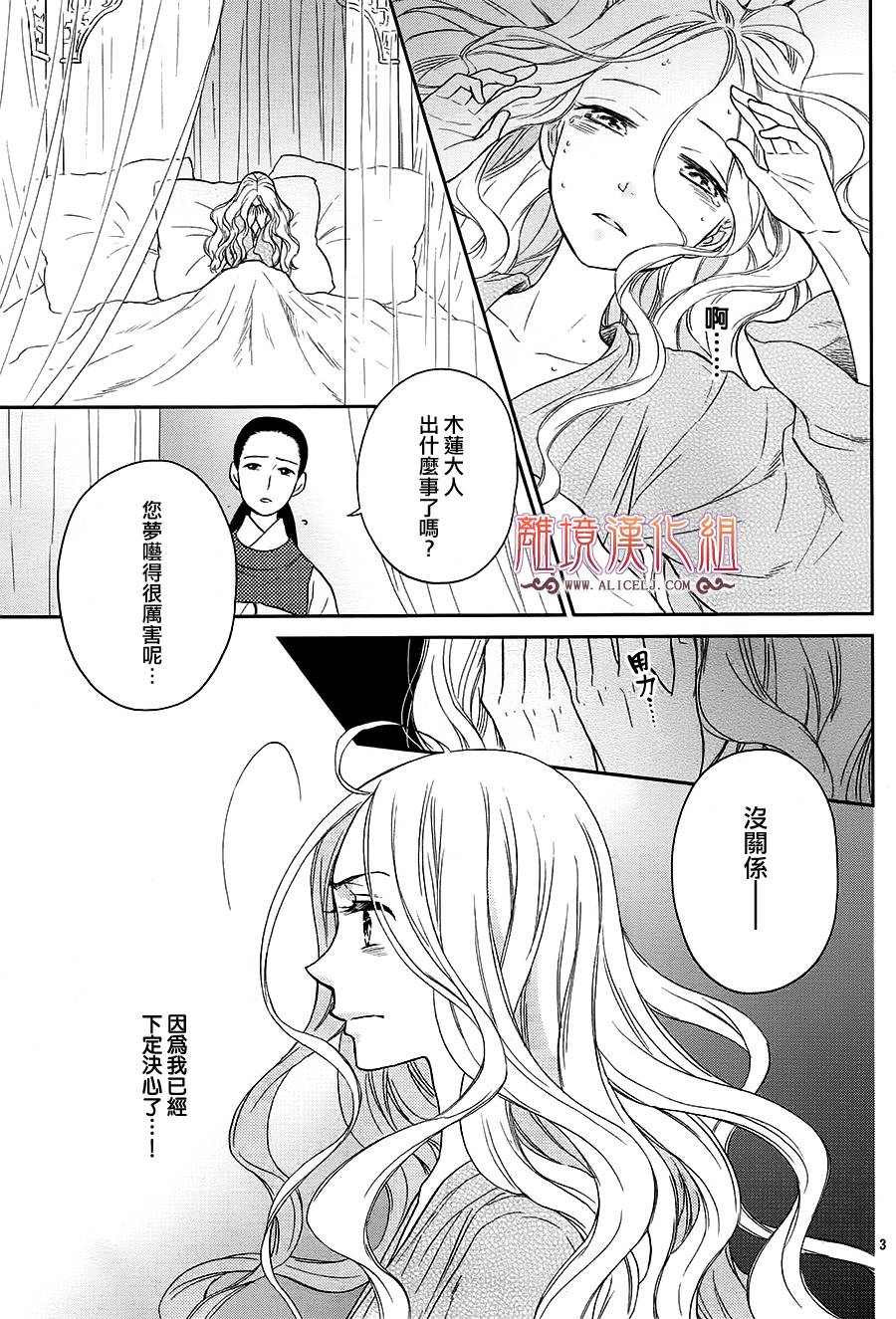 后宫DAYS~七星国物语~韩漫全集-花之去向07无删减无遮挡章节图片 