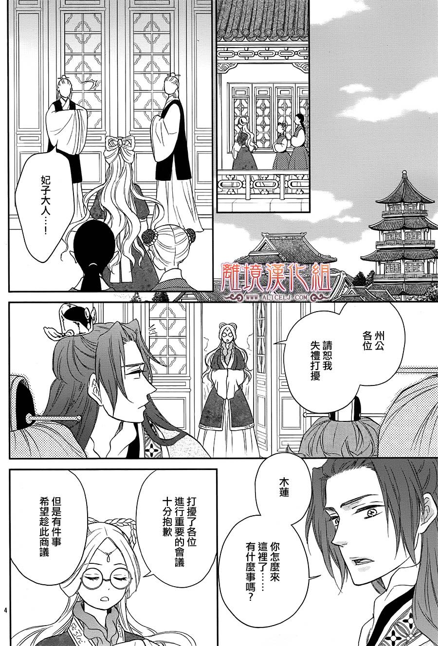 后宫DAYS~七星国物语~韩漫全集-花之去向07无删减无遮挡章节图片 