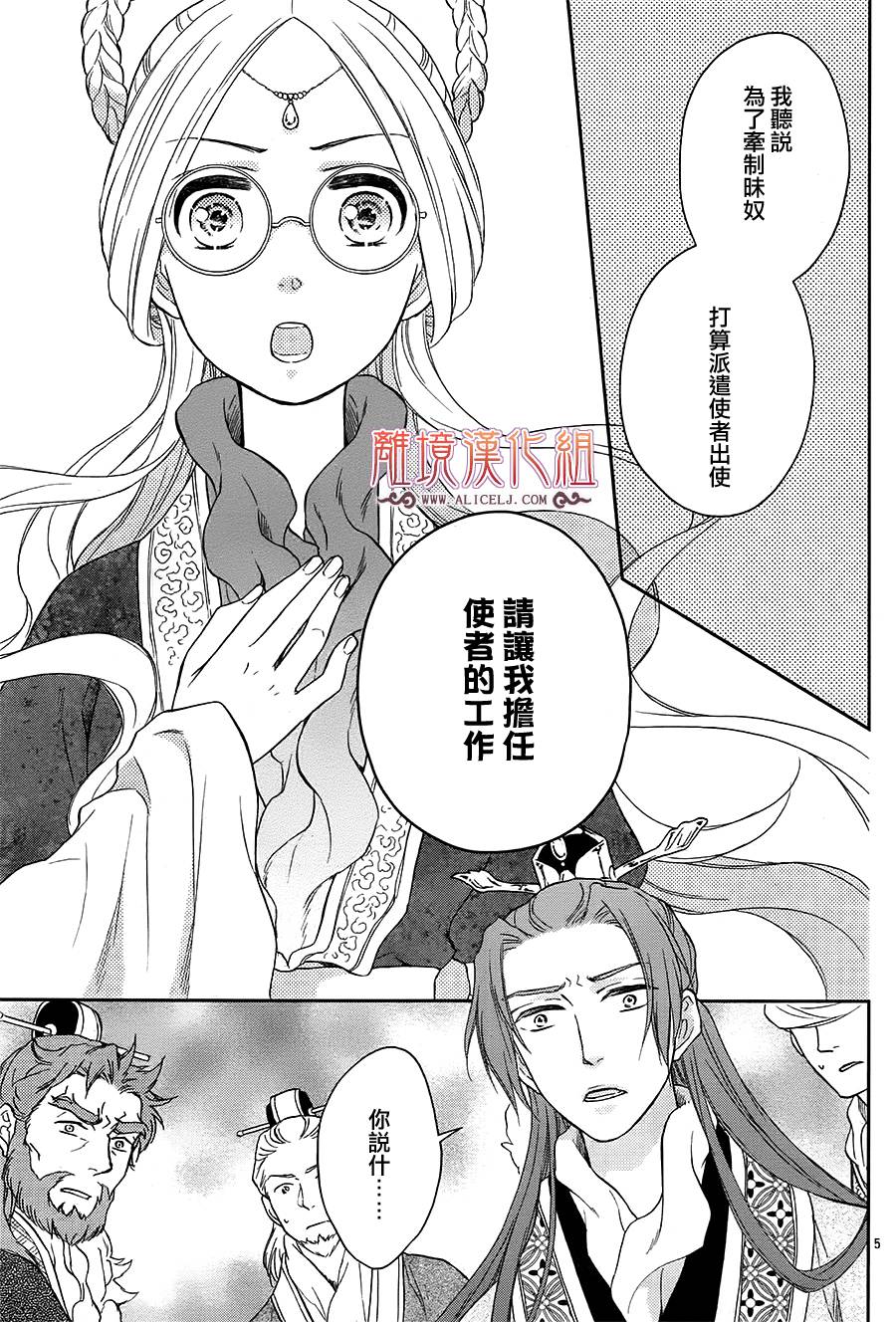 后宫DAYS~七星国物语~韩漫全集-花之去向07无删减无遮挡章节图片 