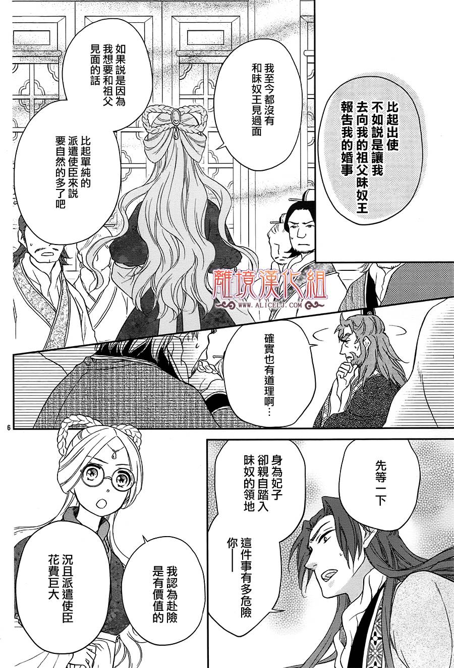 后宫DAYS~七星国物语~韩漫全集-花之去向07无删减无遮挡章节图片 