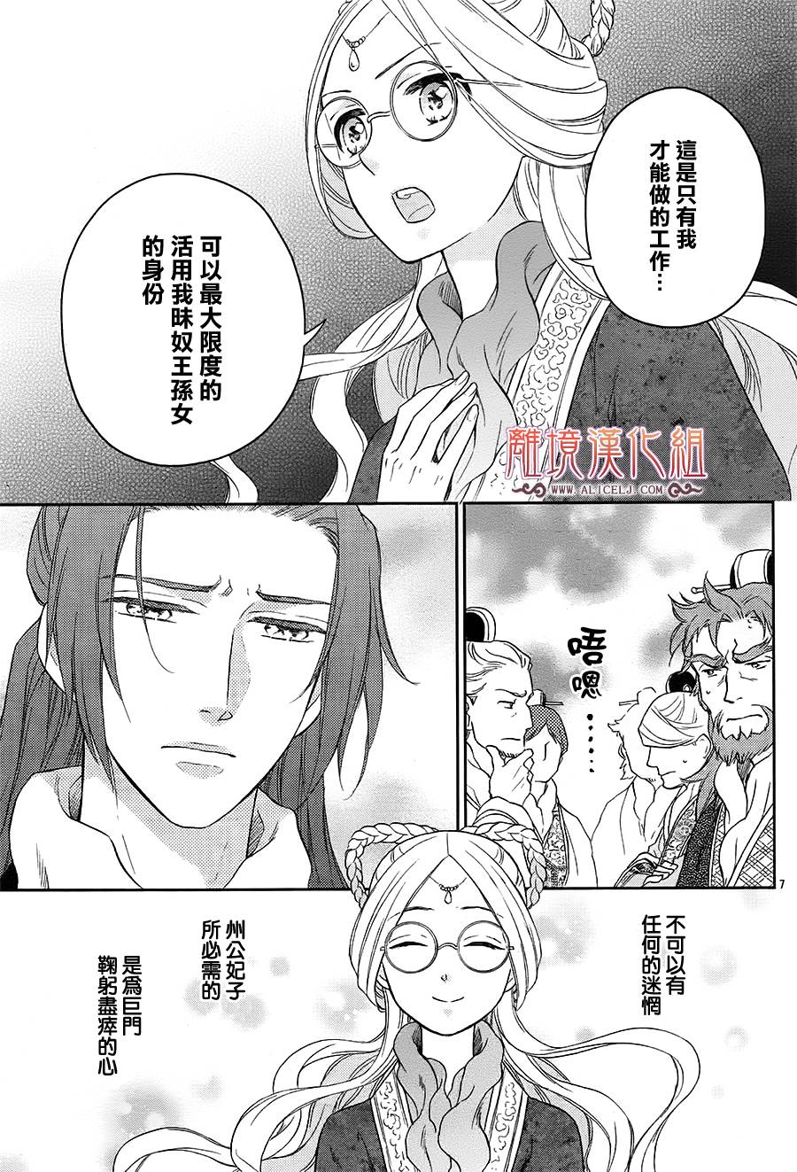 后宫DAYS~七星国物语~韩漫全集-花之去向07无删减无遮挡章节图片 