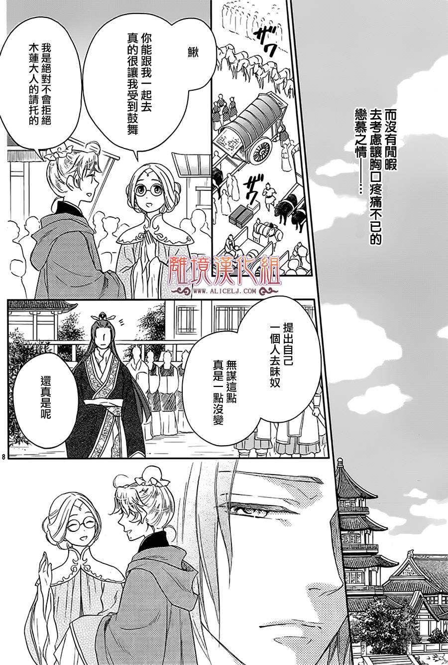 后宫DAYS~七星国物语~韩漫全集-花之去向07无删减无遮挡章节图片 