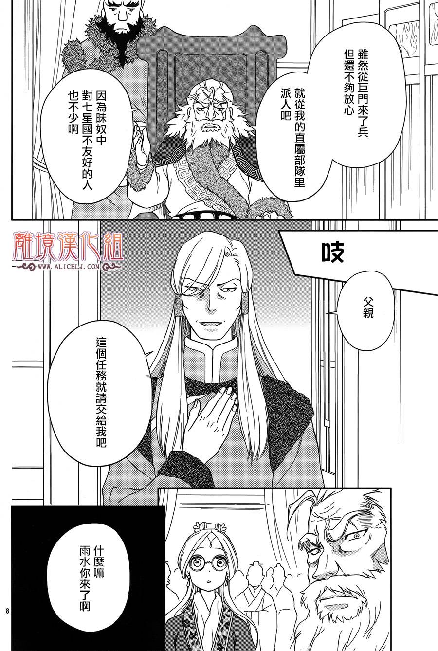 后宫DAYS~七星国物语~韩漫全集-花之去向08无删减无遮挡章节图片 