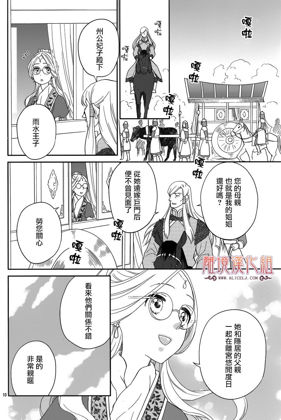 后宫DAYS~七星国物语~韩漫全集-花之去向08无删减无遮挡章节图片 