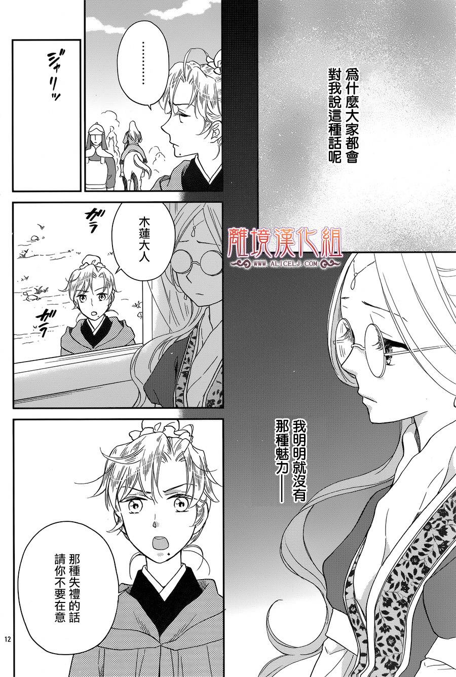 后宫DAYS~七星国物语~韩漫全集-花之去向08无删减无遮挡章节图片 