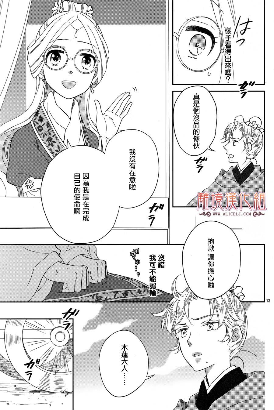 后宫DAYS~七星国物语~韩漫全集-花之去向08无删减无遮挡章节图片 