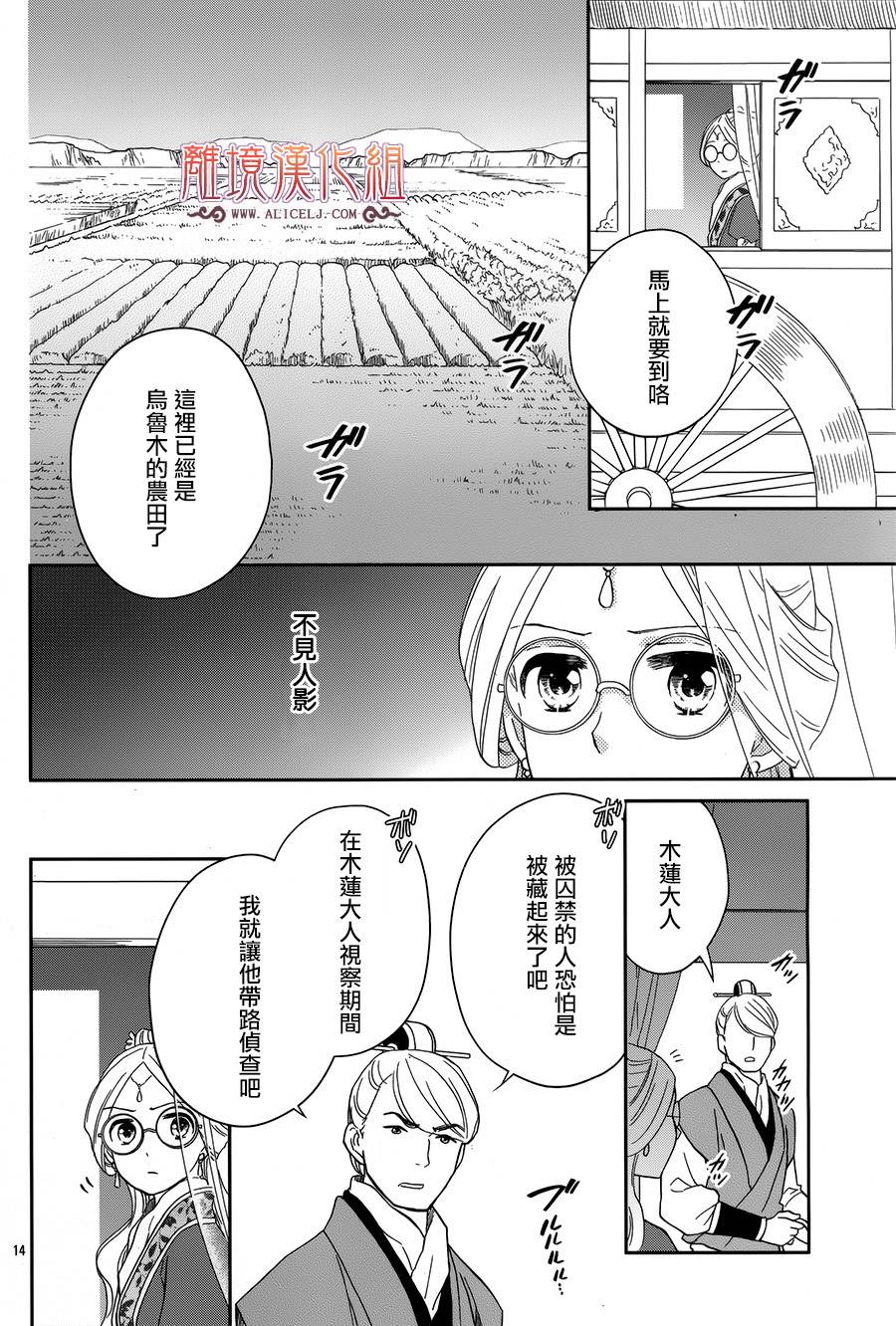 后宫DAYS~七星国物语~韩漫全集-花之去向08无删减无遮挡章节图片 