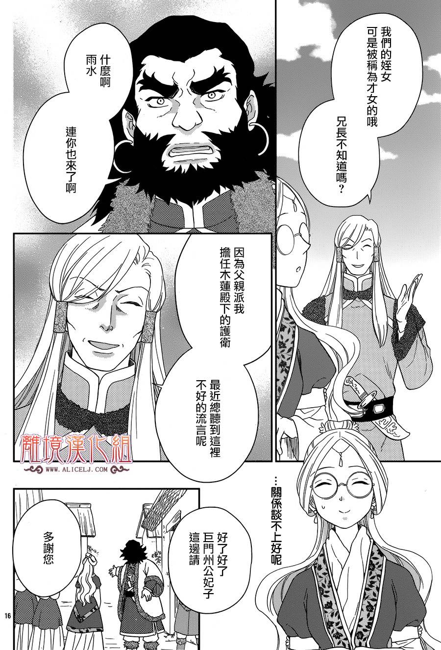 后宫DAYS~七星国物语~韩漫全集-花之去向08无删减无遮挡章节图片 