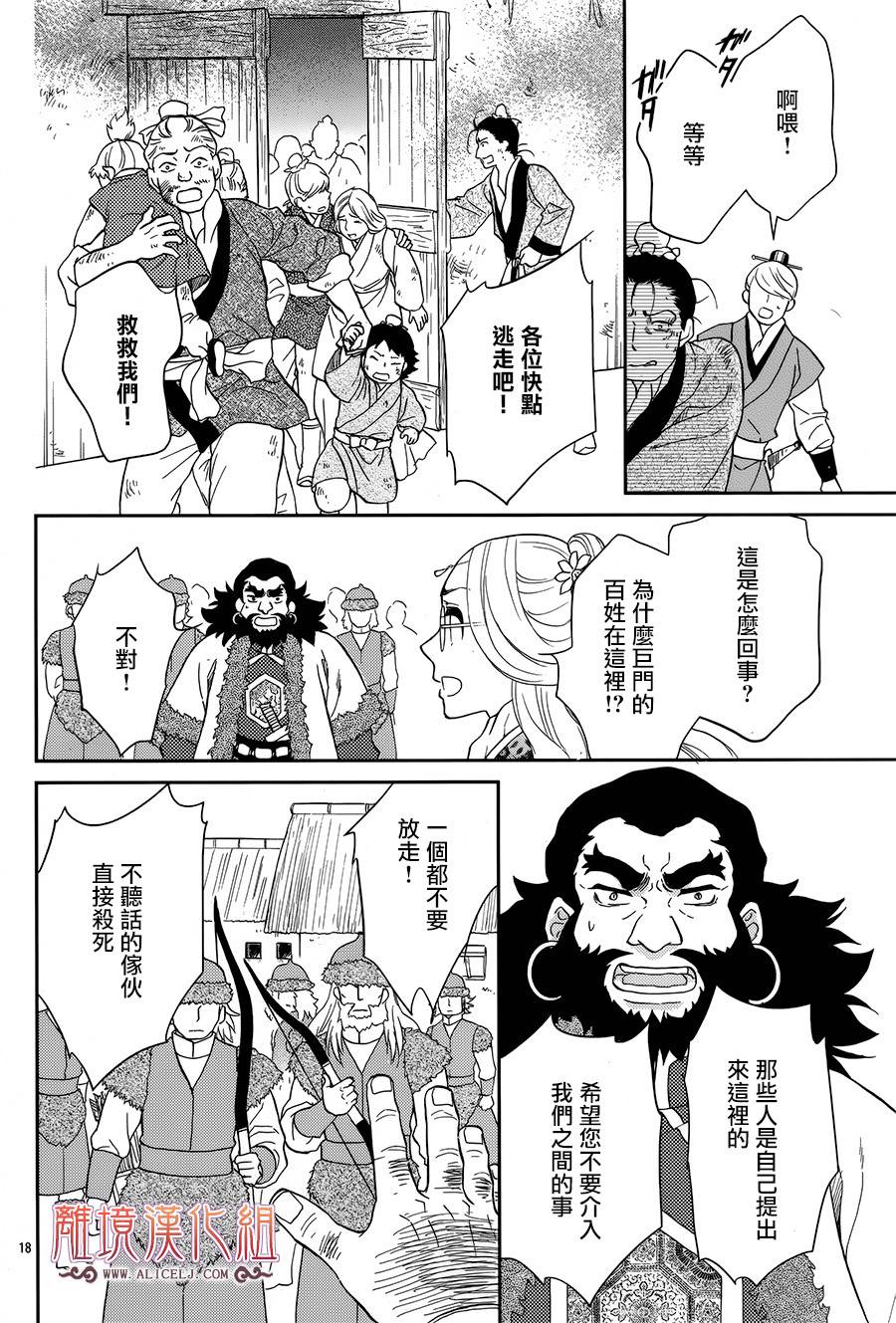 后宫DAYS~七星国物语~韩漫全集-花之去向08无删减无遮挡章节图片 