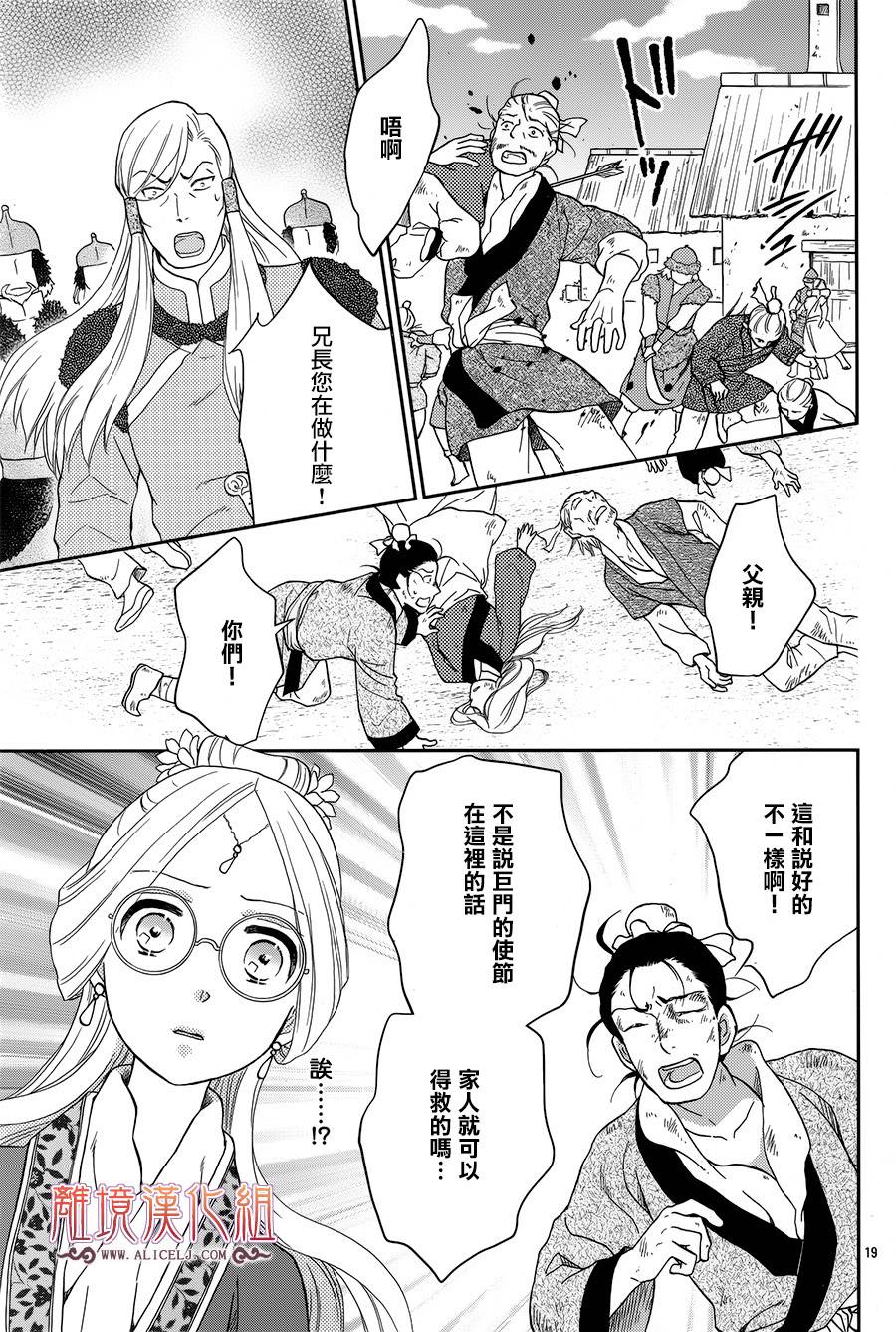 后宫DAYS~七星国物语~韩漫全集-花之去向08无删减无遮挡章节图片 