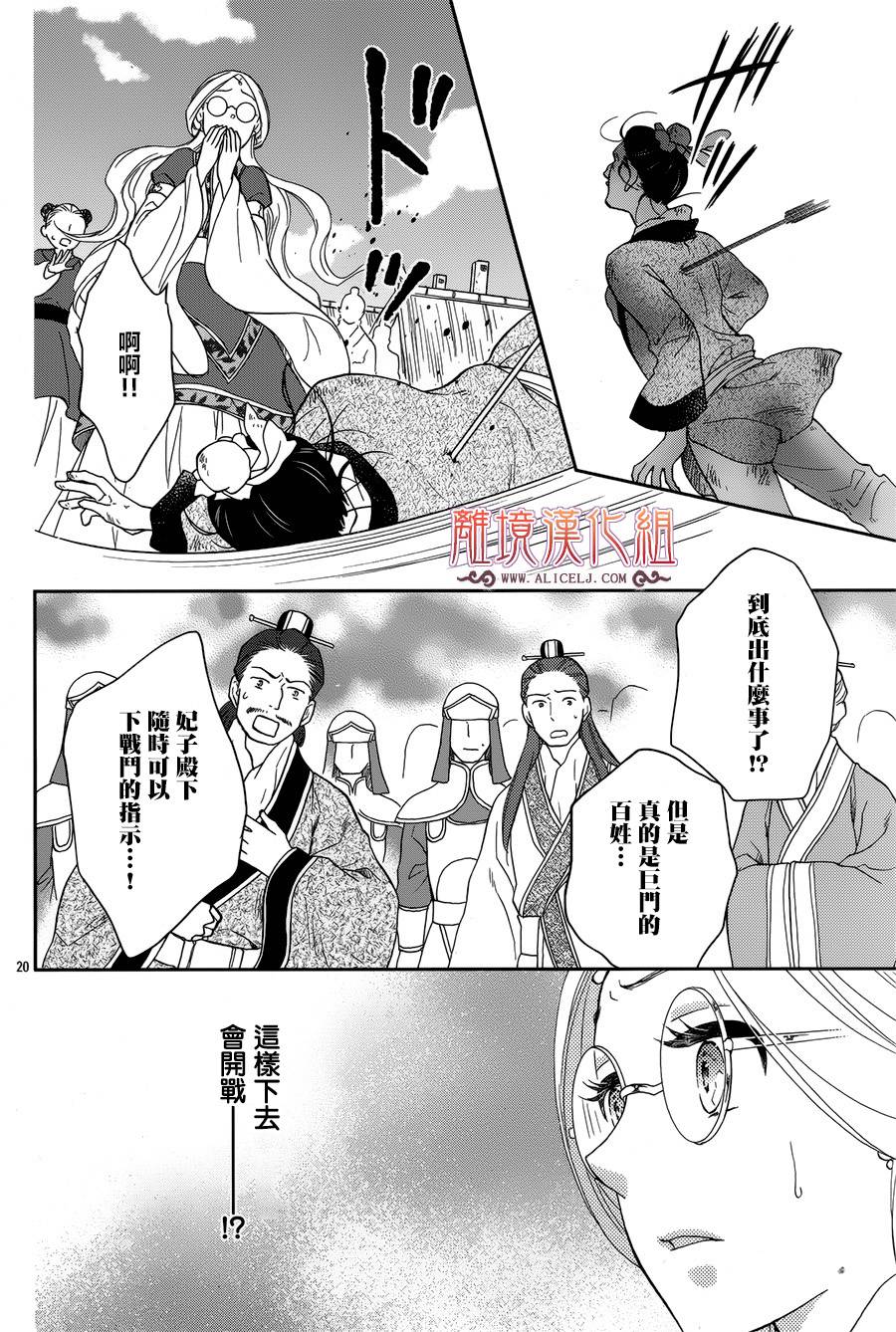 后宫DAYS~七星国物语~韩漫全集-花之去向08无删减无遮挡章节图片 