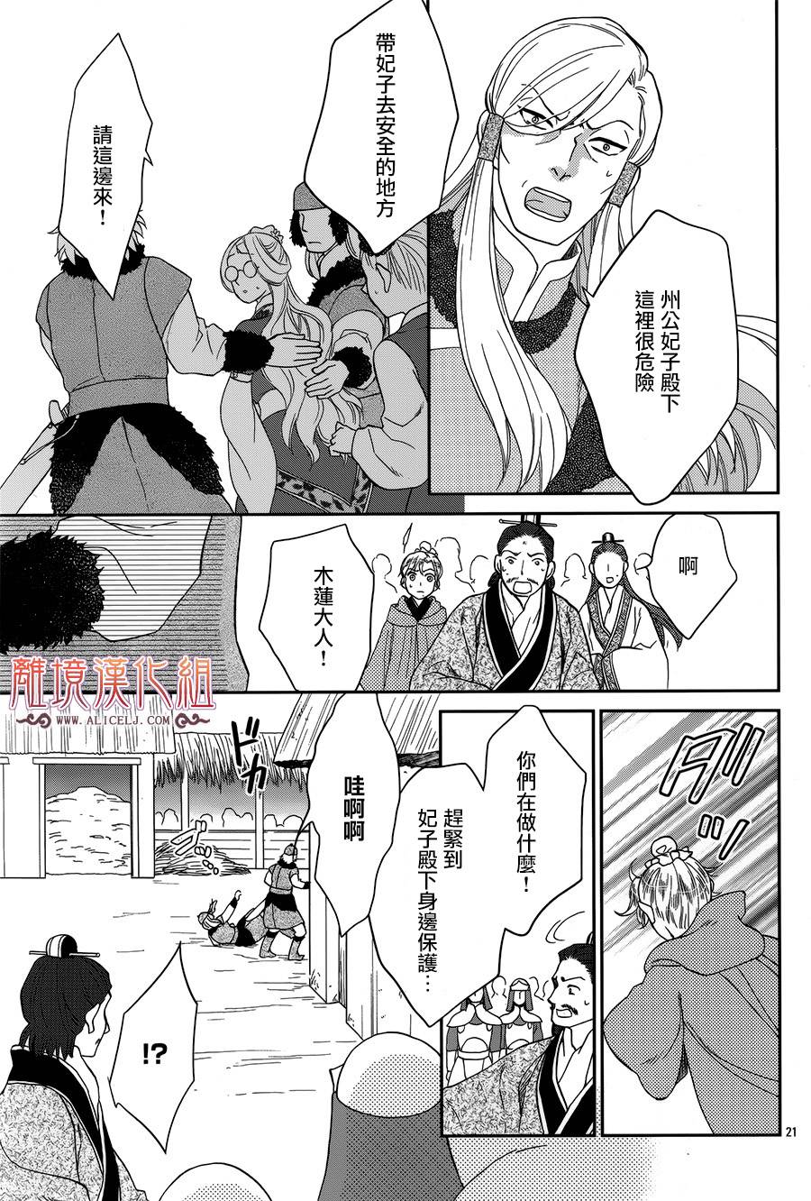 后宫DAYS~七星国物语~韩漫全集-花之去向08无删减无遮挡章节图片 