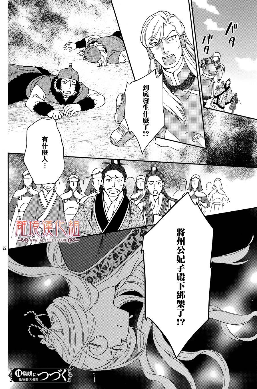后宫DAYS~七星国物语~韩漫全集-花之去向08无删减无遮挡章节图片 