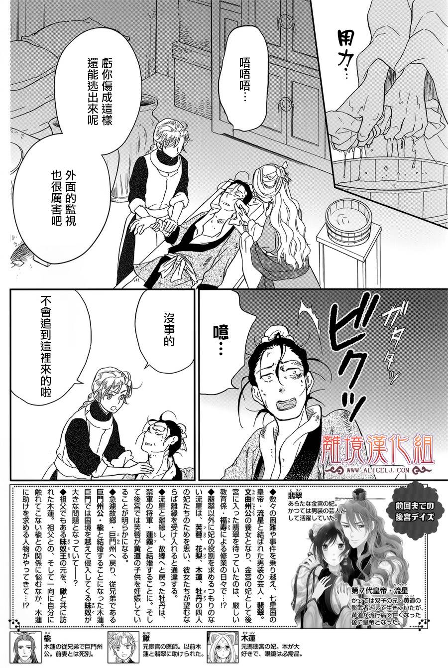 后宫DAYS~七星国物语~韩漫全集-花之去向08无删减无遮挡章节图片 