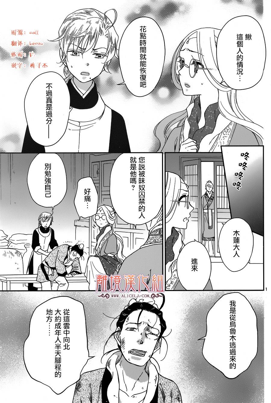 后宫DAYS~七星国物语~韩漫全集-花之去向08无删减无遮挡章节图片 