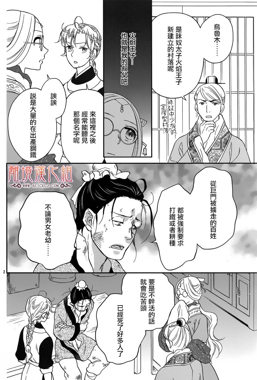 后宫DAYS~七星国物语~韩漫全集-花之去向08无删减无遮挡章节图片 