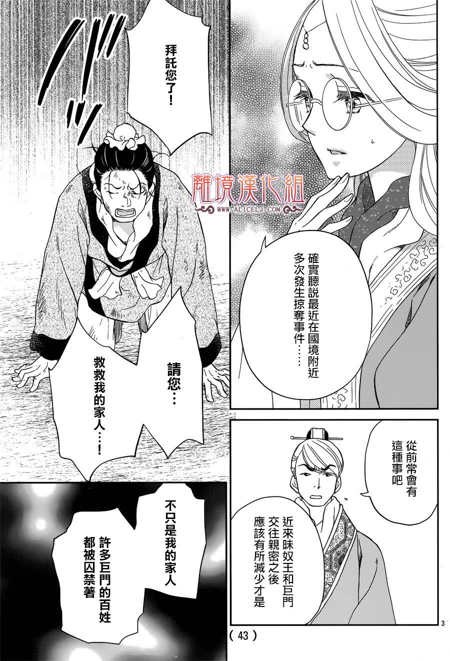后宫DAYS~七星国物语~韩漫全集-花之去向08无删减无遮挡章节图片 