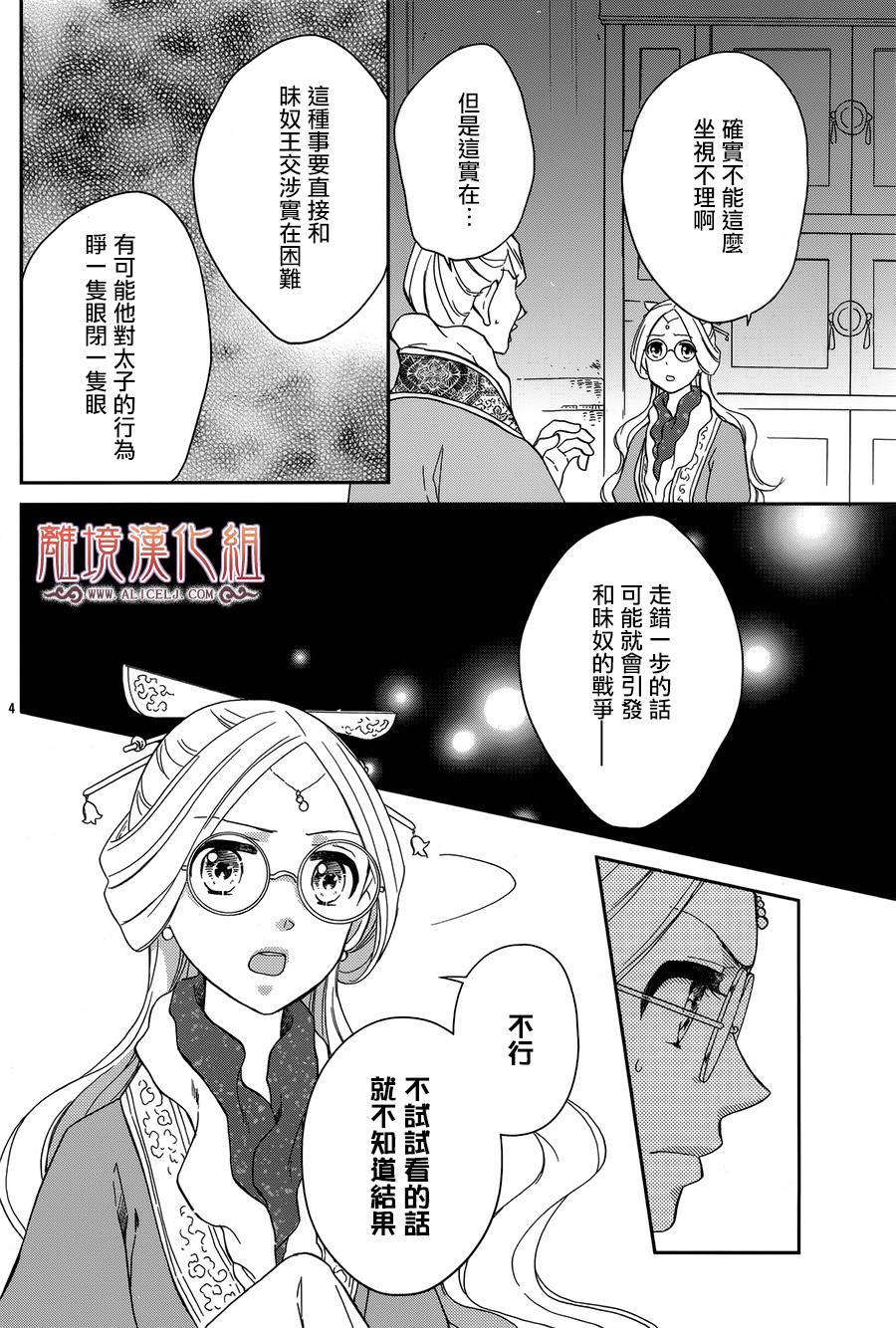 后宫DAYS~七星国物语~韩漫全集-花之去向08无删减无遮挡章节图片 