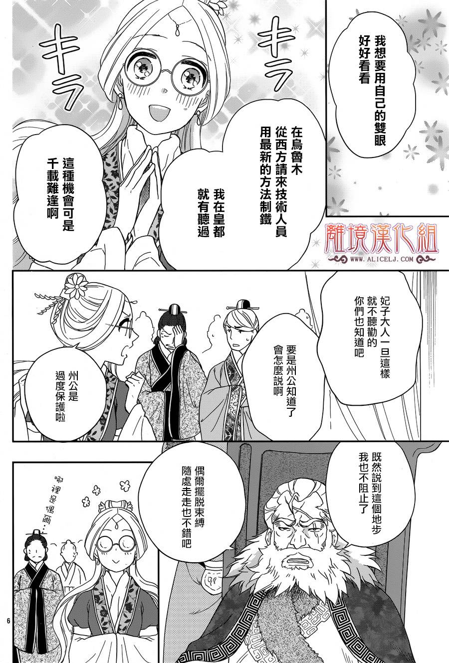 后宫DAYS~七星国物语~韩漫全集-花之去向08无删减无遮挡章节图片 