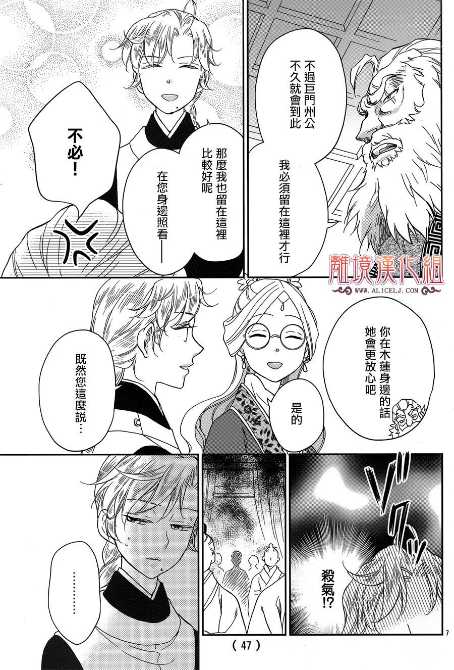 后宫DAYS~七星国物语~韩漫全集-花之去向08无删减无遮挡章节图片 