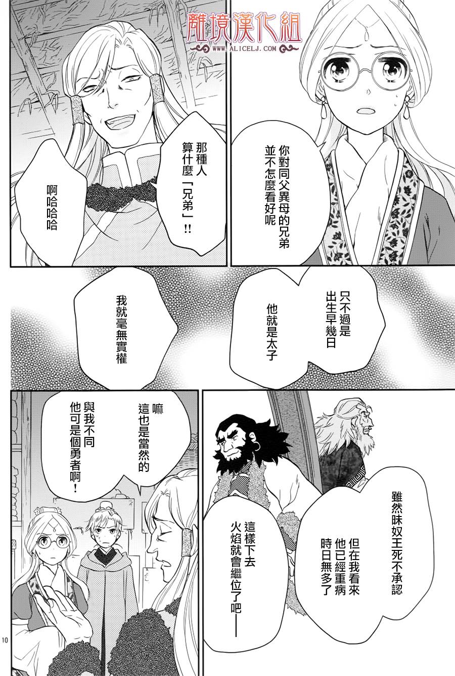 后宫DAYS~七星国物语~韩漫全集-花之去向09无删减无遮挡章节图片 